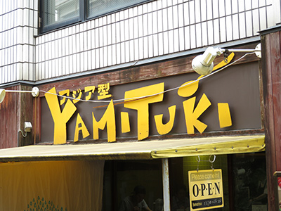 YAMITUKI