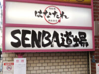 SENBA道場