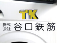 鉄筋入り会社ロゴ