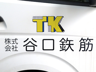 鉄筋入り会社ロゴ