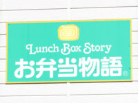 お弁当物語