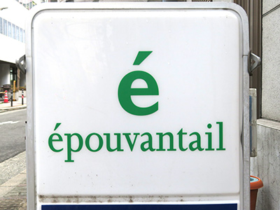 épouvantail