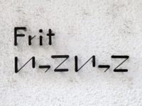 Frit いっこいっこ