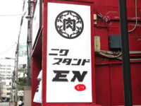 ニクスタンド EN