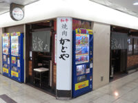 かどや（焼肉）