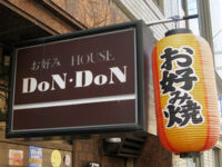 DoN・DoN
