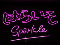 はらいそ sparkle