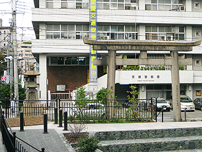 大阪天満警察署前