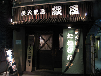 戯屋（たわむれや）