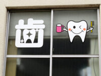 歯医者の窓