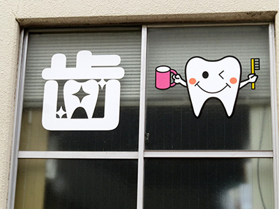 歯医者の窓