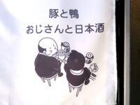 おじさんと日本酒