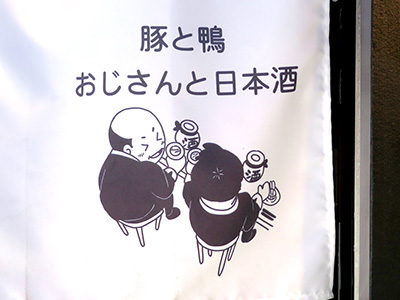 おじさんと日本酒