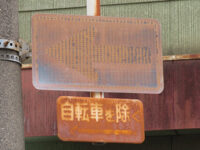 熟成標識（一方通行）