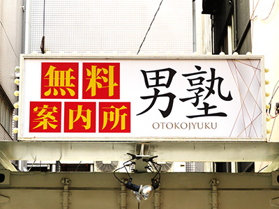 店舗看板