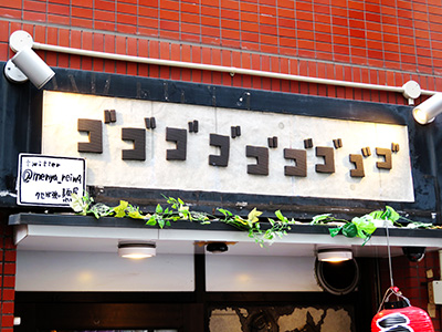 店舗看板