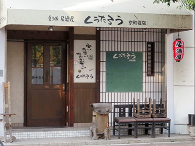 くうたろう