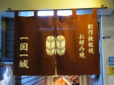 一国一城