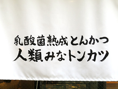 人類みなトンカツ
