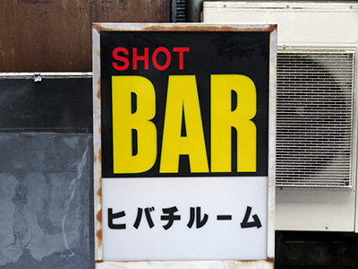 ヒバチルーム