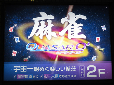 クエーサーオースター