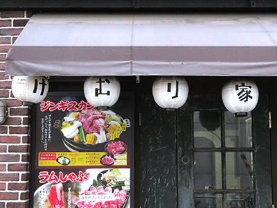 けむり家