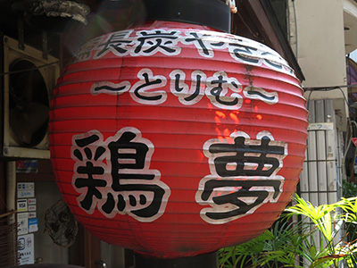 鶏夢