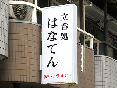 はなてん