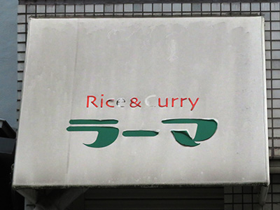 店舗のテント